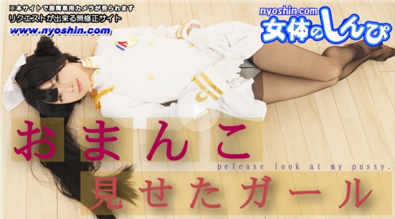 無修正コスプレM字開脚 “かおり “