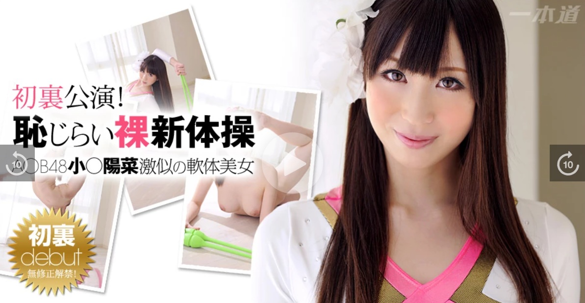 無修正レオタードM字開脚 “陽菜”